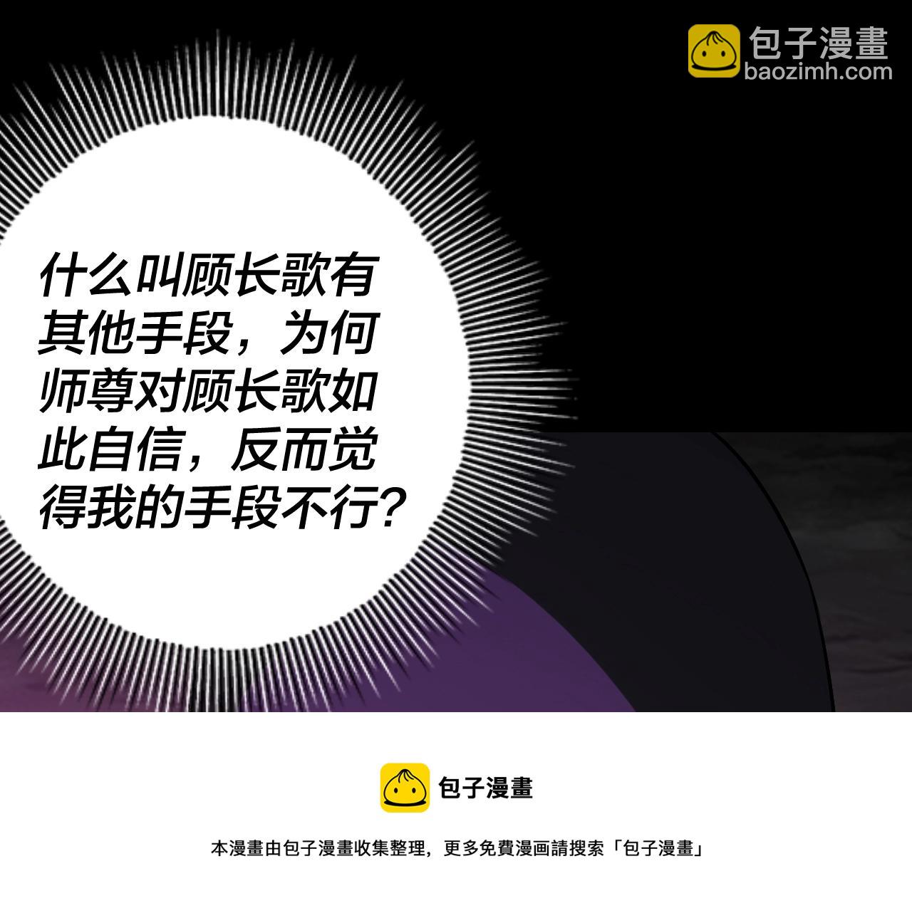 《我！天命大反派（隔周双更）》第20话 秘境开启！ 第45页