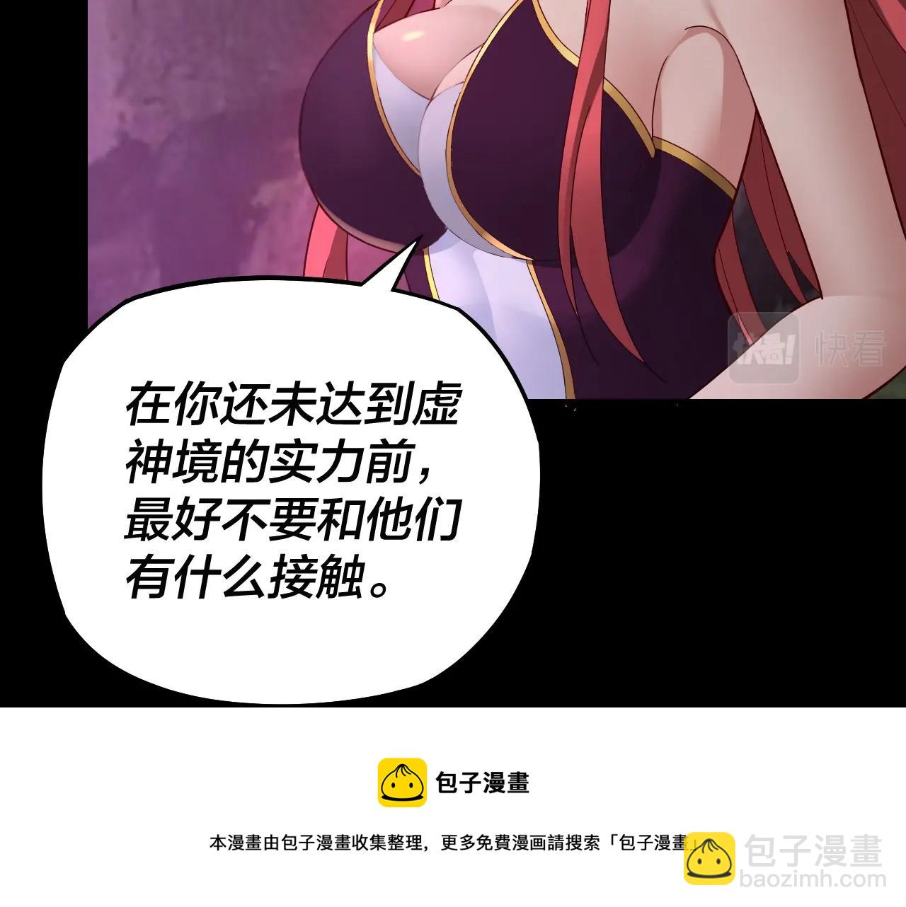 《我！天命大反派（隔周双更）》第20话 秘境开启！ 第49页