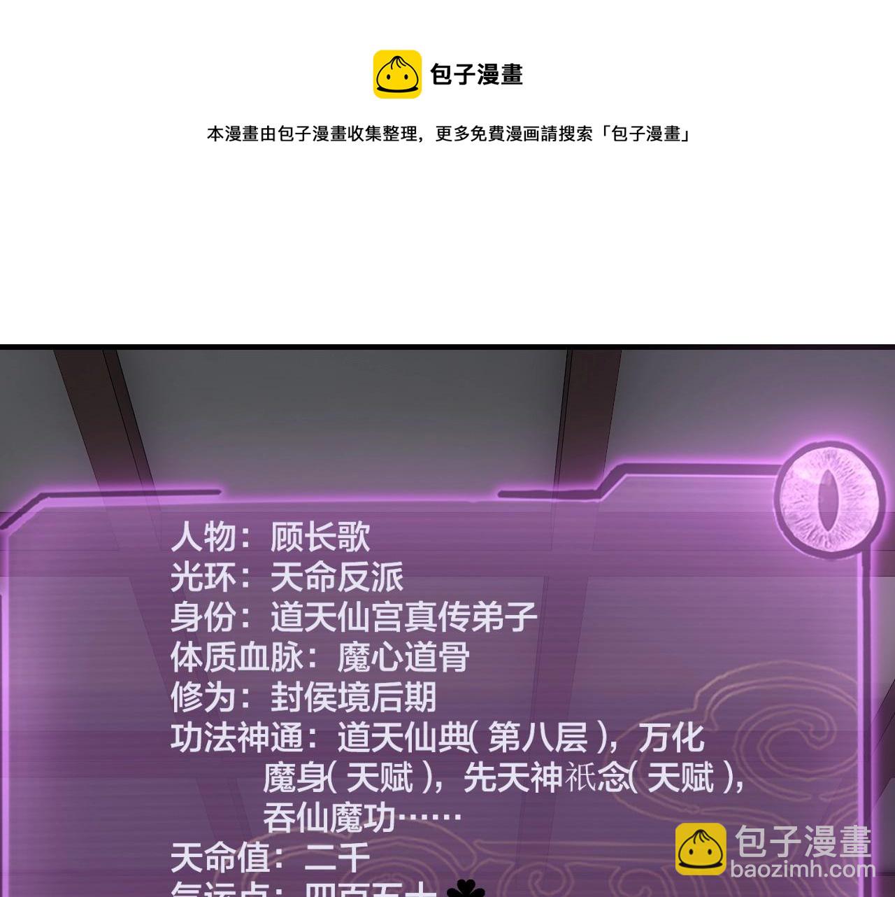 《我！天命大反派（隔周双更）》第20话 秘境开启！ 第5页