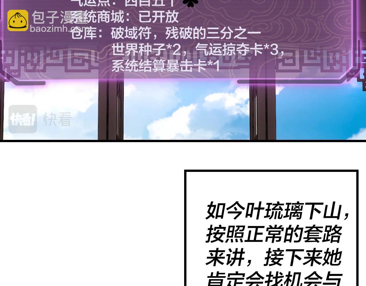 《我！天命大反派（隔周双更）》第20话 秘境开启！ 第6页