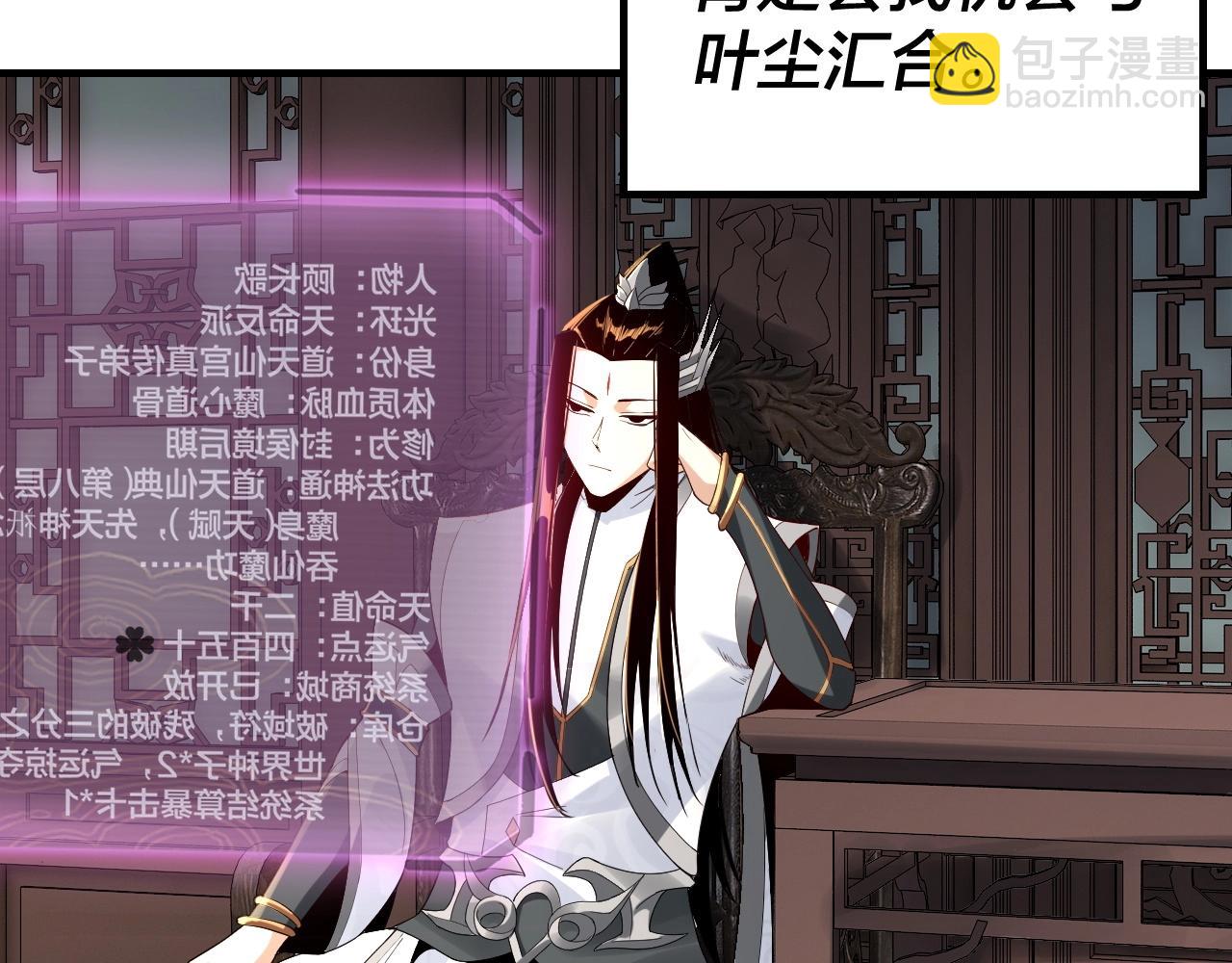 《我！天命大反派（隔周双更）》第20话 秘境开启！ 第7页