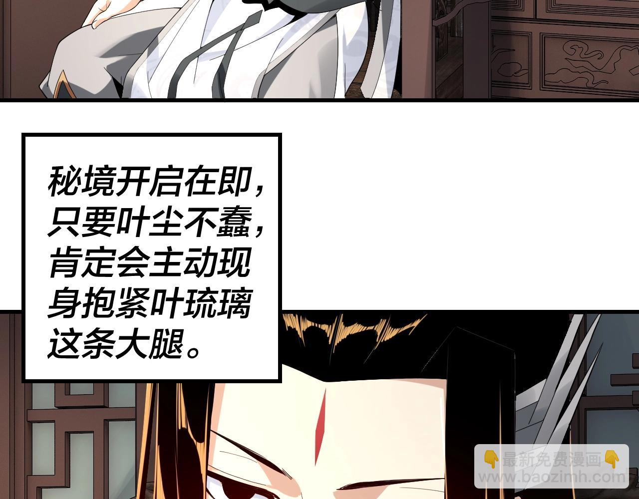 《我！天命大反派（隔周双更）》第20话 秘境开启！ 第8页