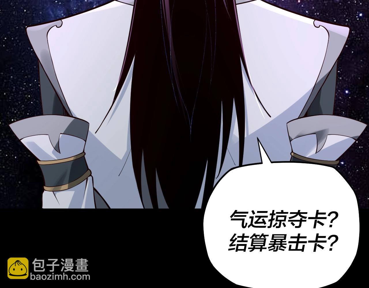 《我！天命大反派（隔周双更）》第17话 老乡登门！ 第10页