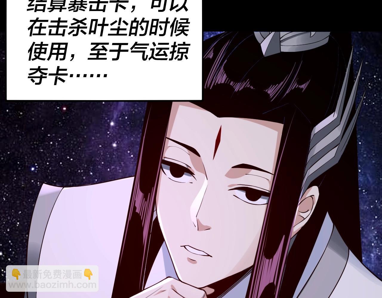 《我！天命大反派（隔周双更）》第17话 老乡登门！ 第15页