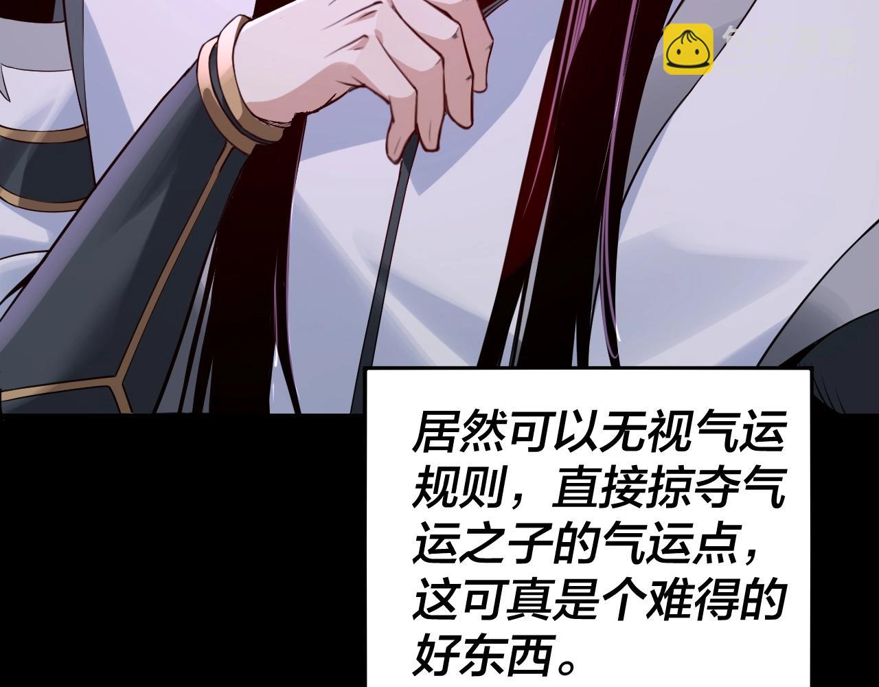 《我！天命大反派（隔周双更）》第17话 老乡登门！ 第16页