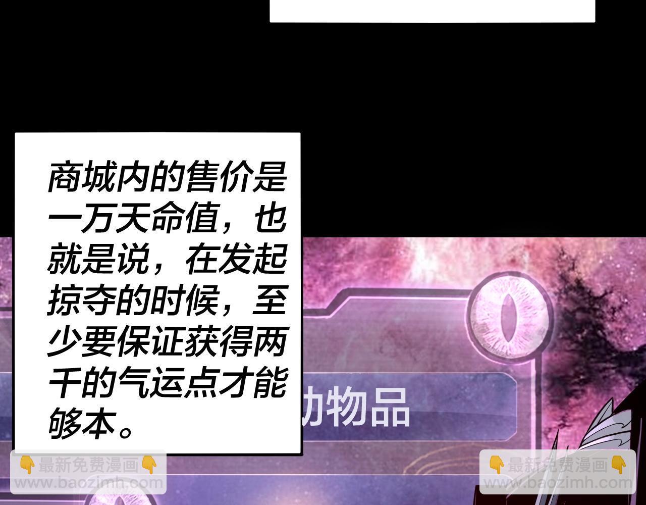 《我！天命大反派（隔周双更）》第17话 老乡登门！ 第17页