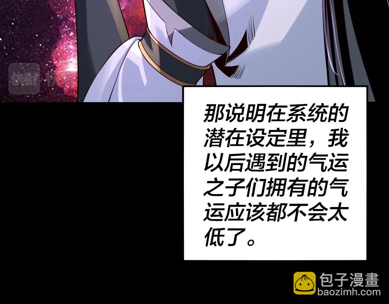 《我！天命大反派（隔周双更）》第17话 老乡登门！ 第19页