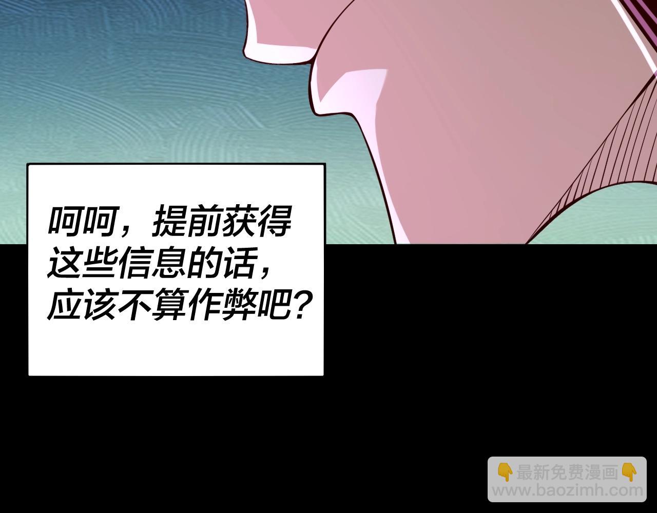 《我！天命大反派（隔周双更）》第17话 老乡登门！ 第21页
