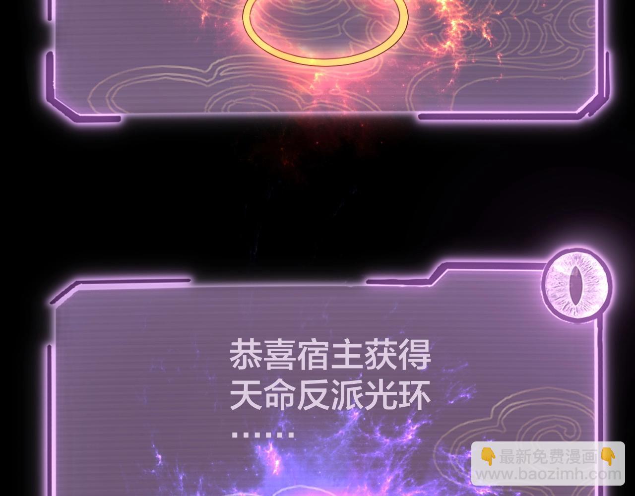 《我！天命大反派（隔周双更）》第17话 老乡登门！ 第26页