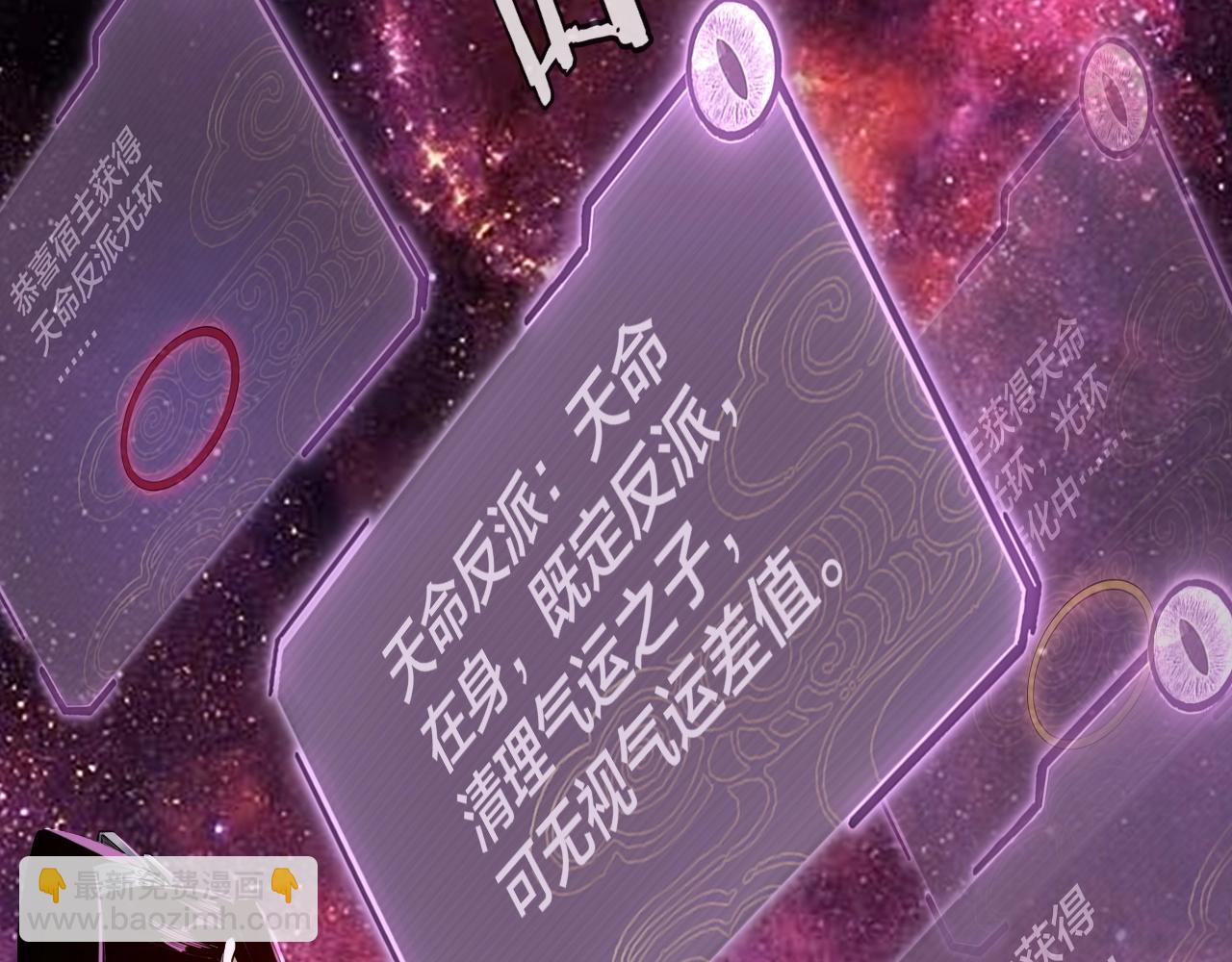 《我！天命大反派（隔周双更）》第17话 老乡登门！ 第29页