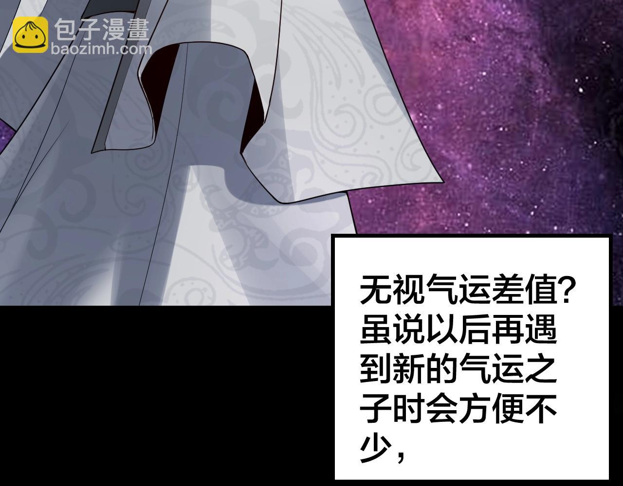《我！天命大反派（隔周双更）》第17话 老乡登门！ 第31页