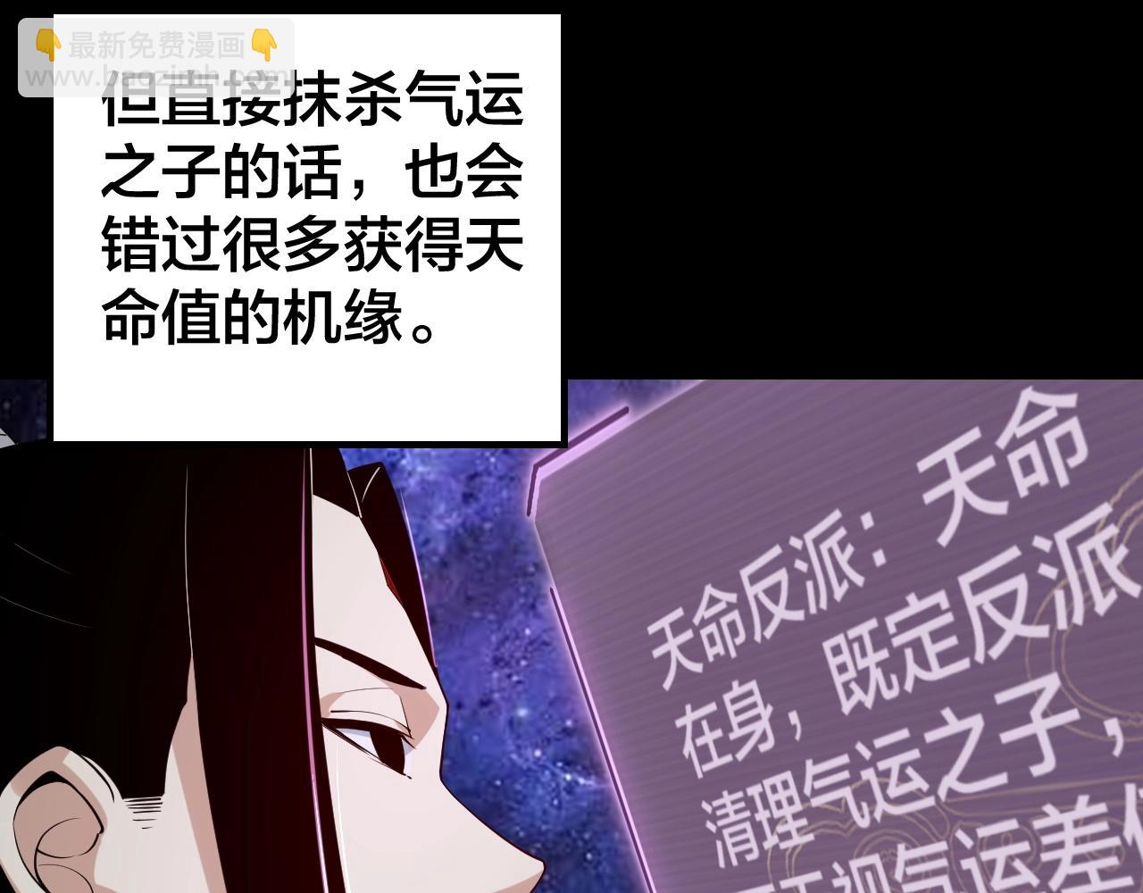 《我！天命大反派（隔周双更）》第17话 老乡登门！ 第32页
