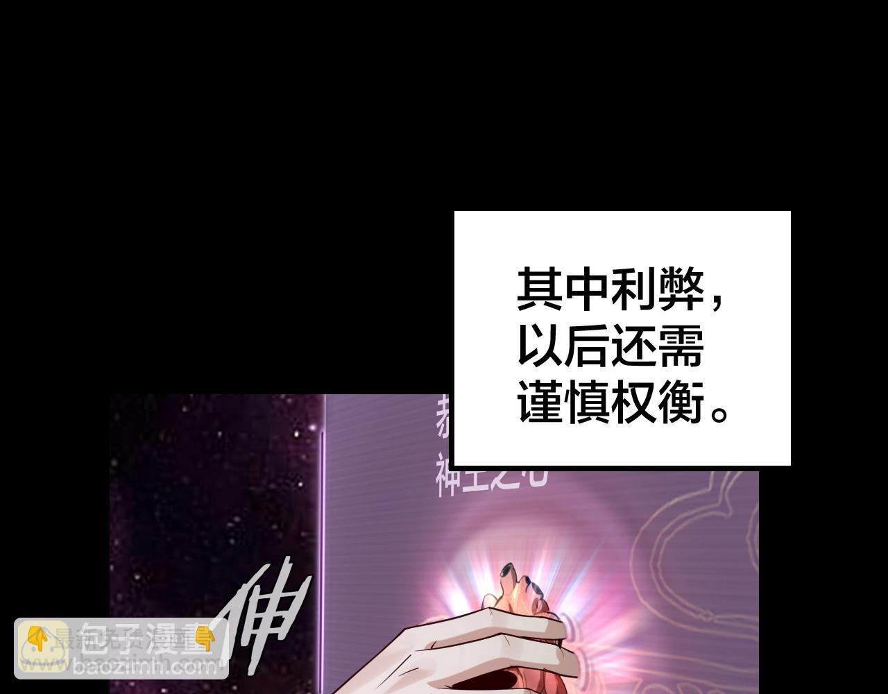 《我！天命大反派（隔周双更）》第17话 老乡登门！ 第34页
