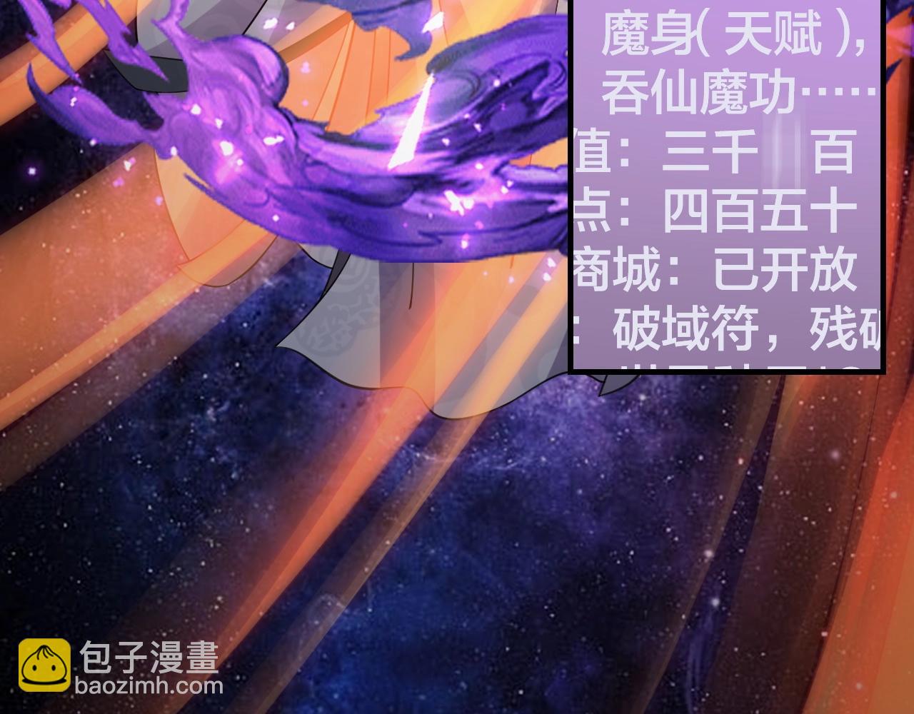 《我！天命大反派（隔周双更）》第17话 老乡登门！ 第44页