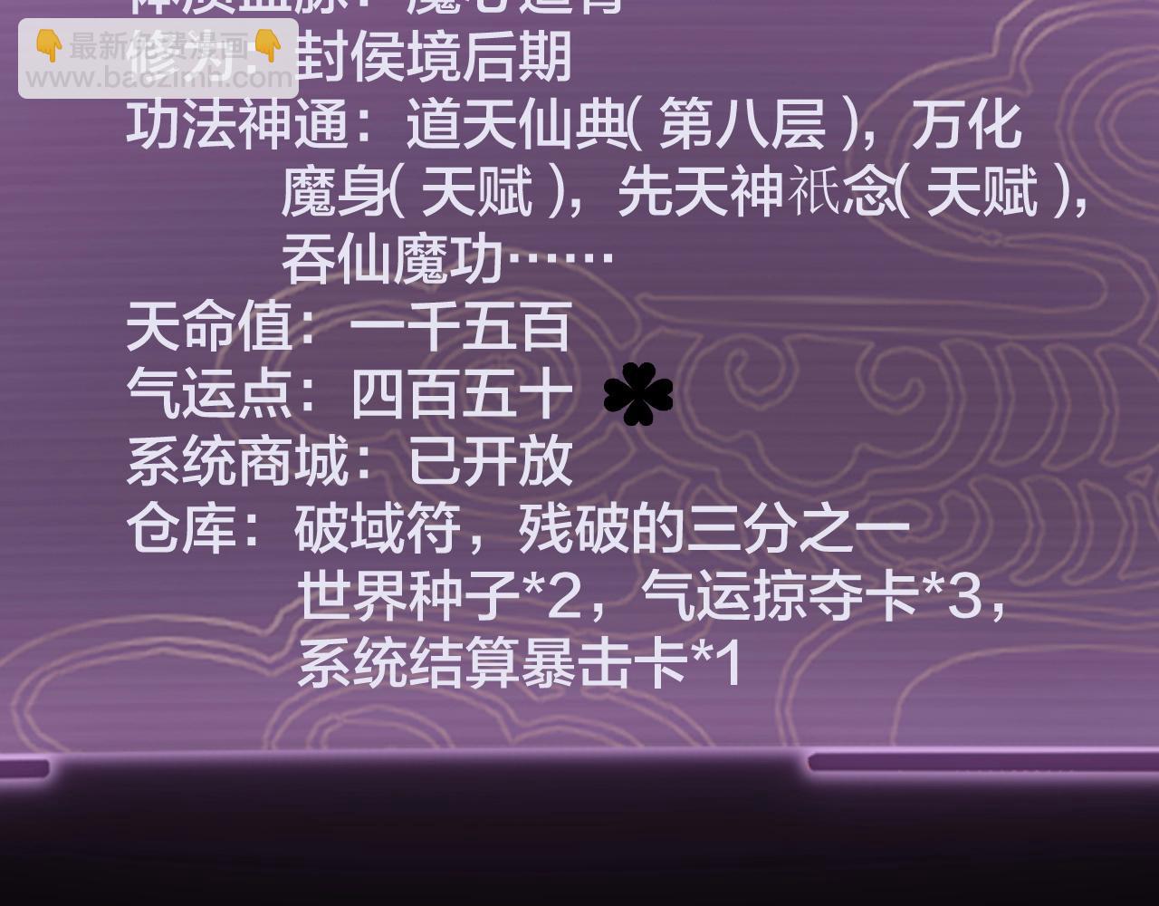《我！天命大反派（隔周双更）》第17话 老乡登门！ 第48页
