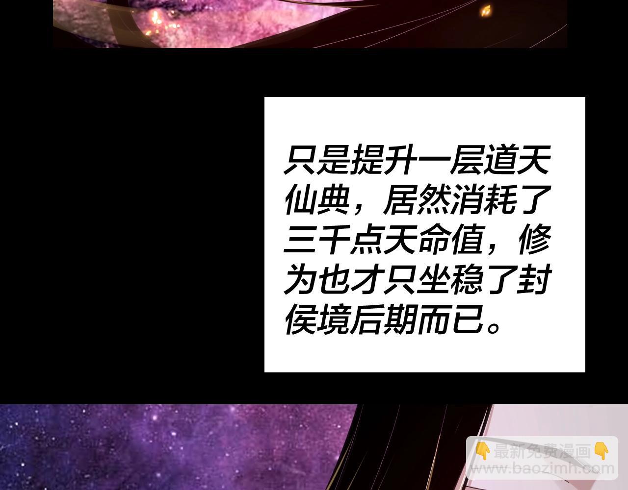 《我！天命大反派（隔周双更）》第17话 老乡登门！ 第50页