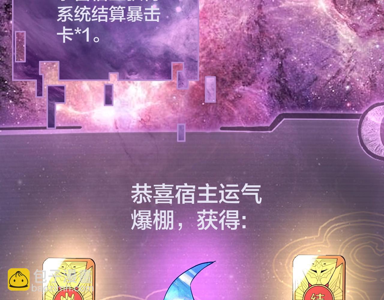 《我！天命大反派（隔周双更）》第17话 老乡登门！ 第8页