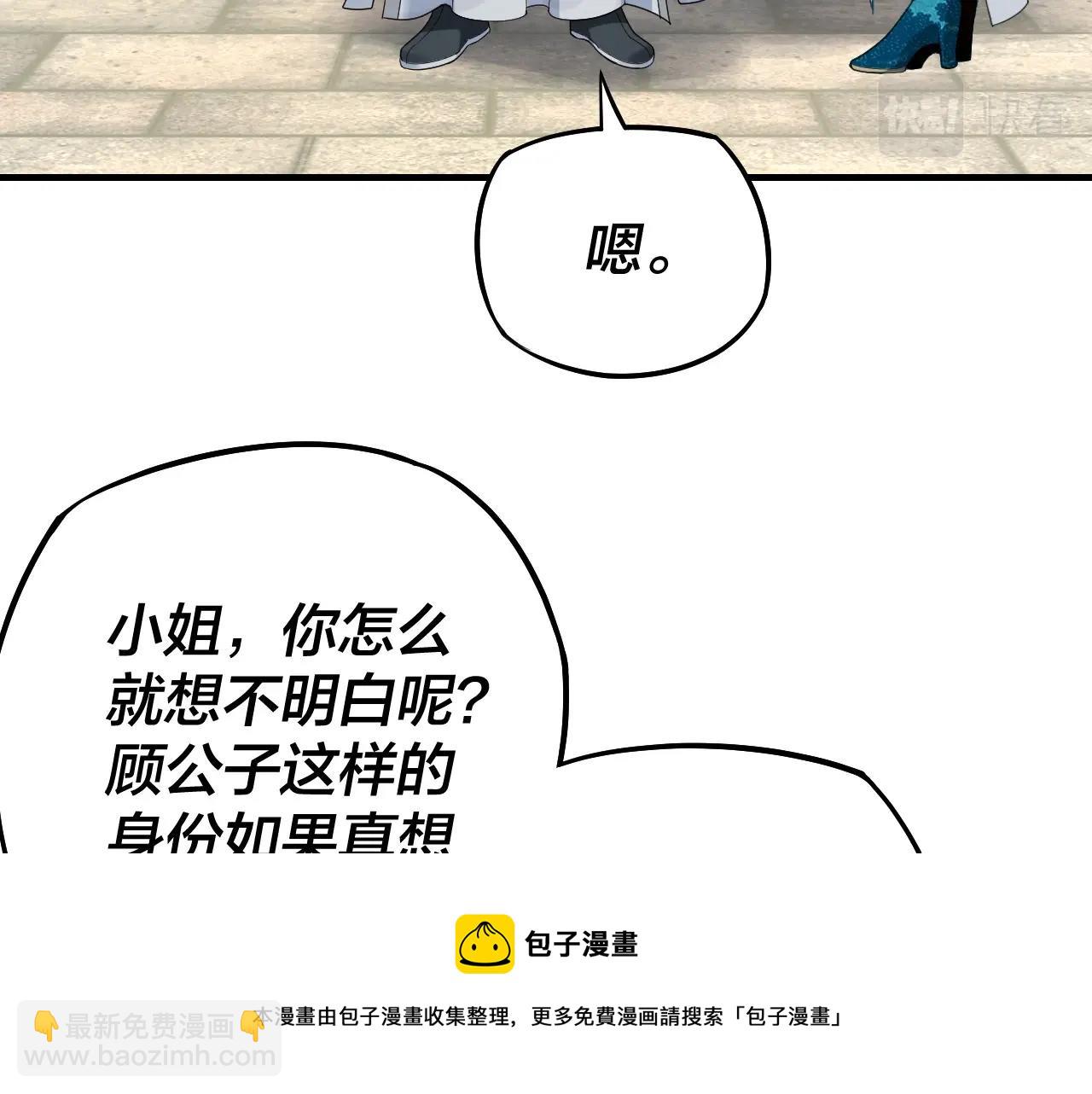 《我！天命大反派（隔周双更）》第19话 埋下个刺儿 第13页