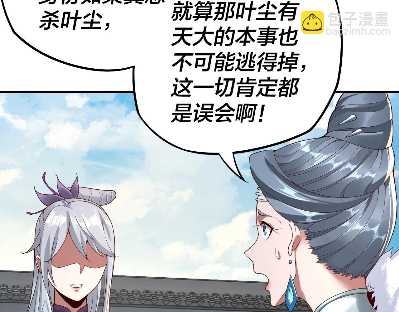 《我！天命大反派（隔周双更）》第19话 埋下个刺儿 第14页