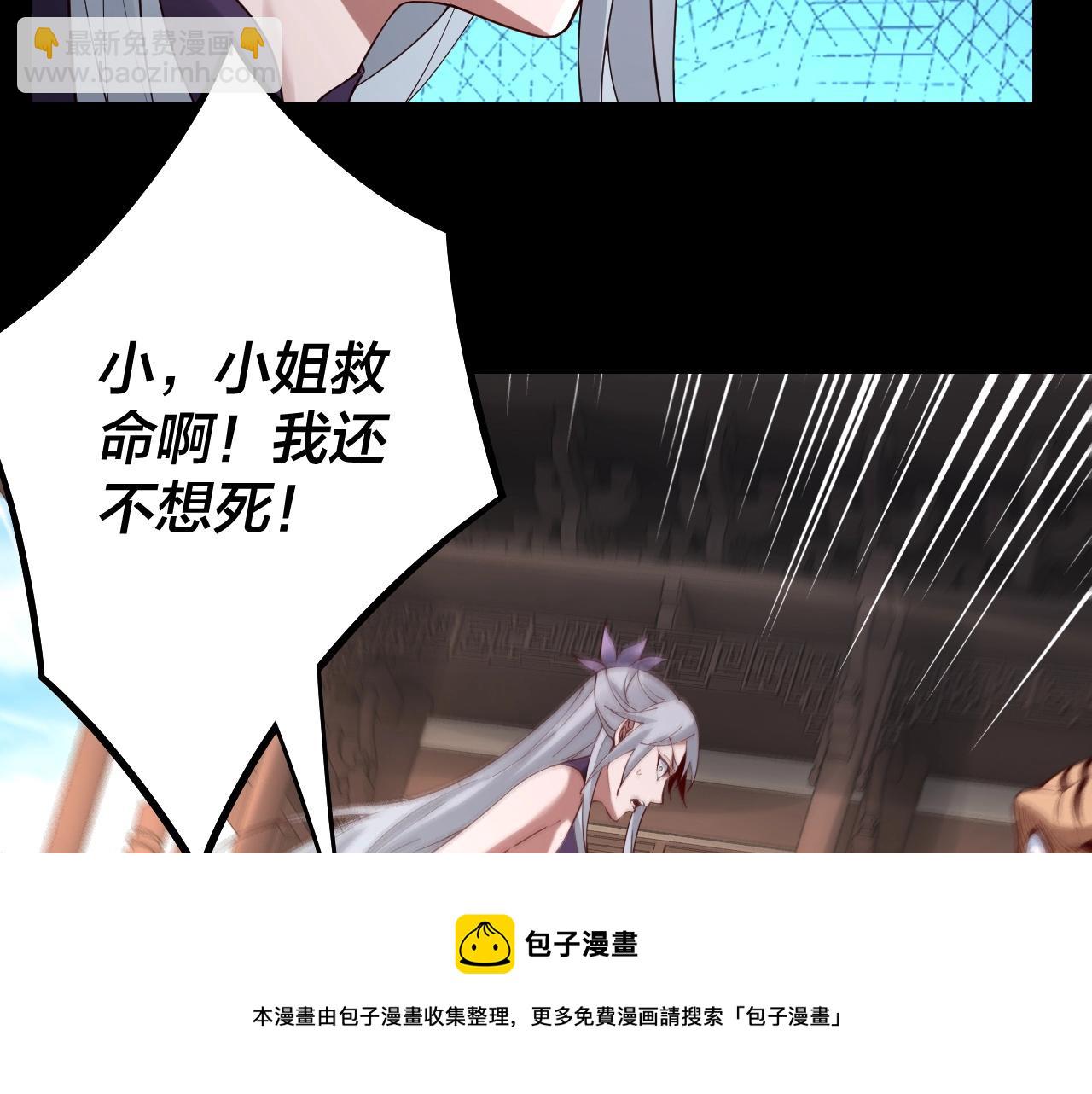 《我！天命大反派（隔周双更）》第19话 埋下个刺儿 第33页