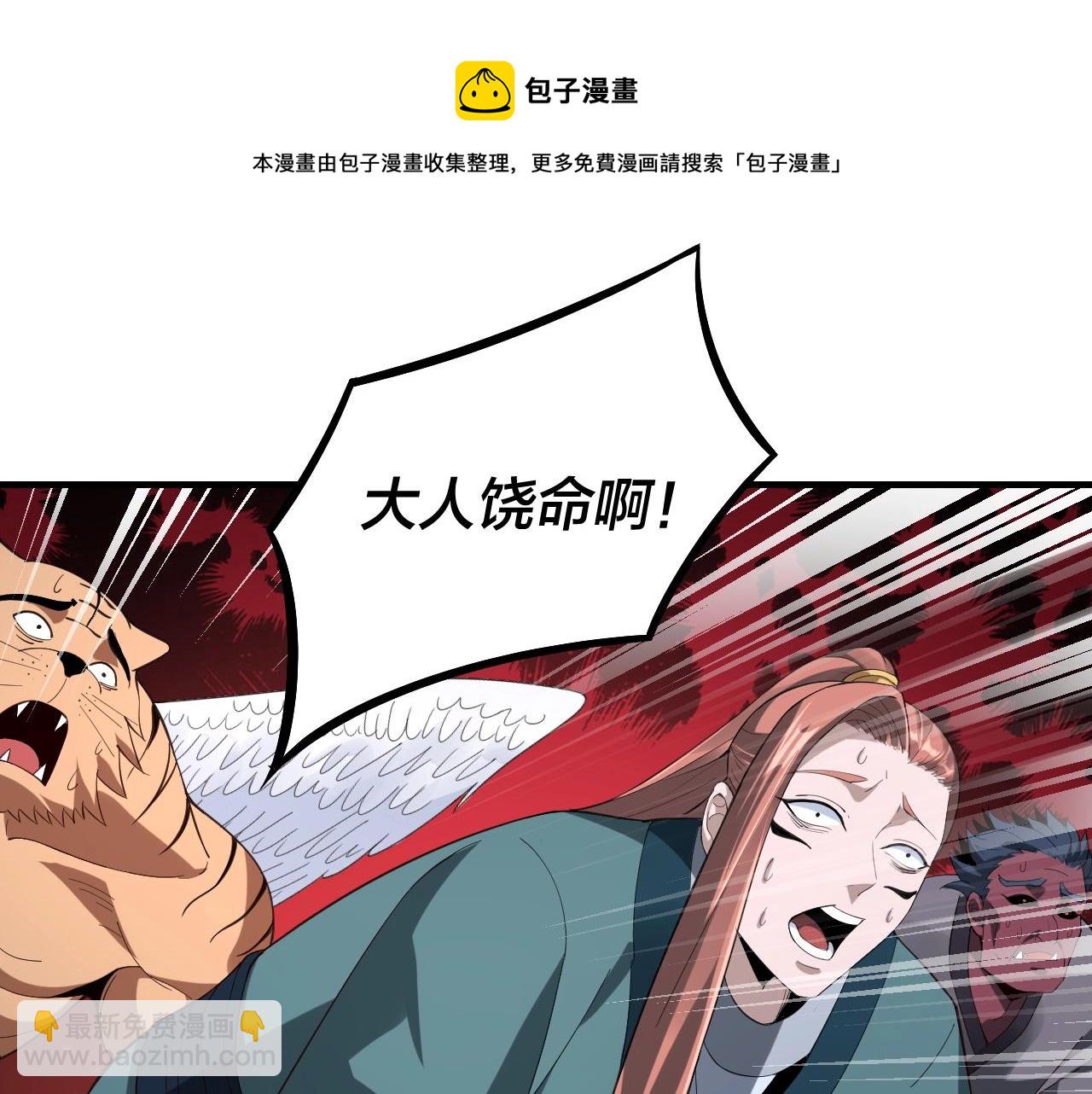 《我！天命大反派（隔周双更）》第19话 埋下个刺儿 第5页