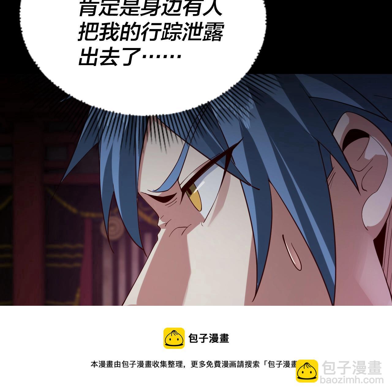 《我！天命大反派（隔周双更）》第22话 炎姬臣服！ 第13页