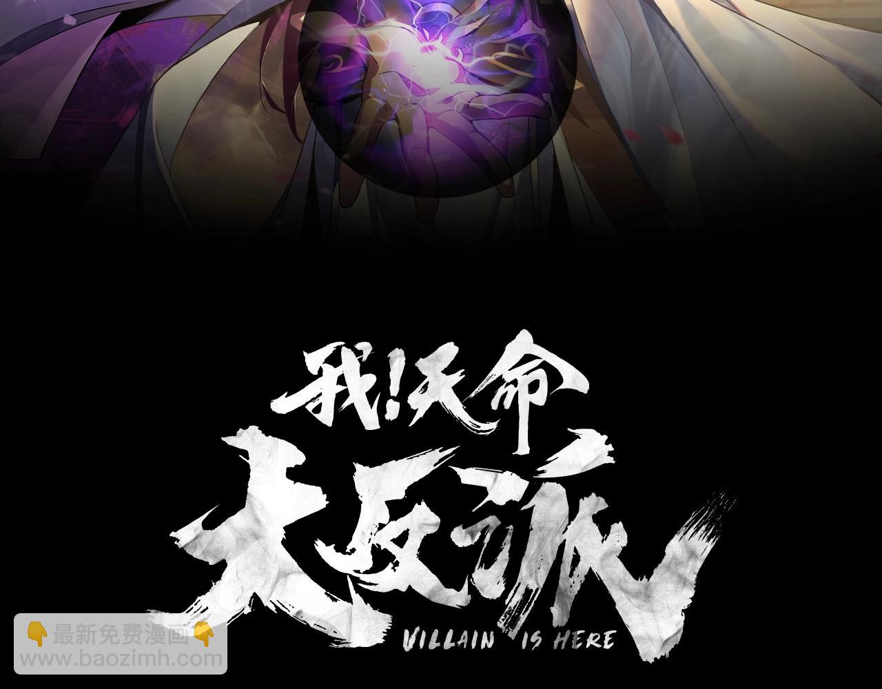 《我！天命大反派（隔周双更）》第22话 炎姬臣服！ 第2页
