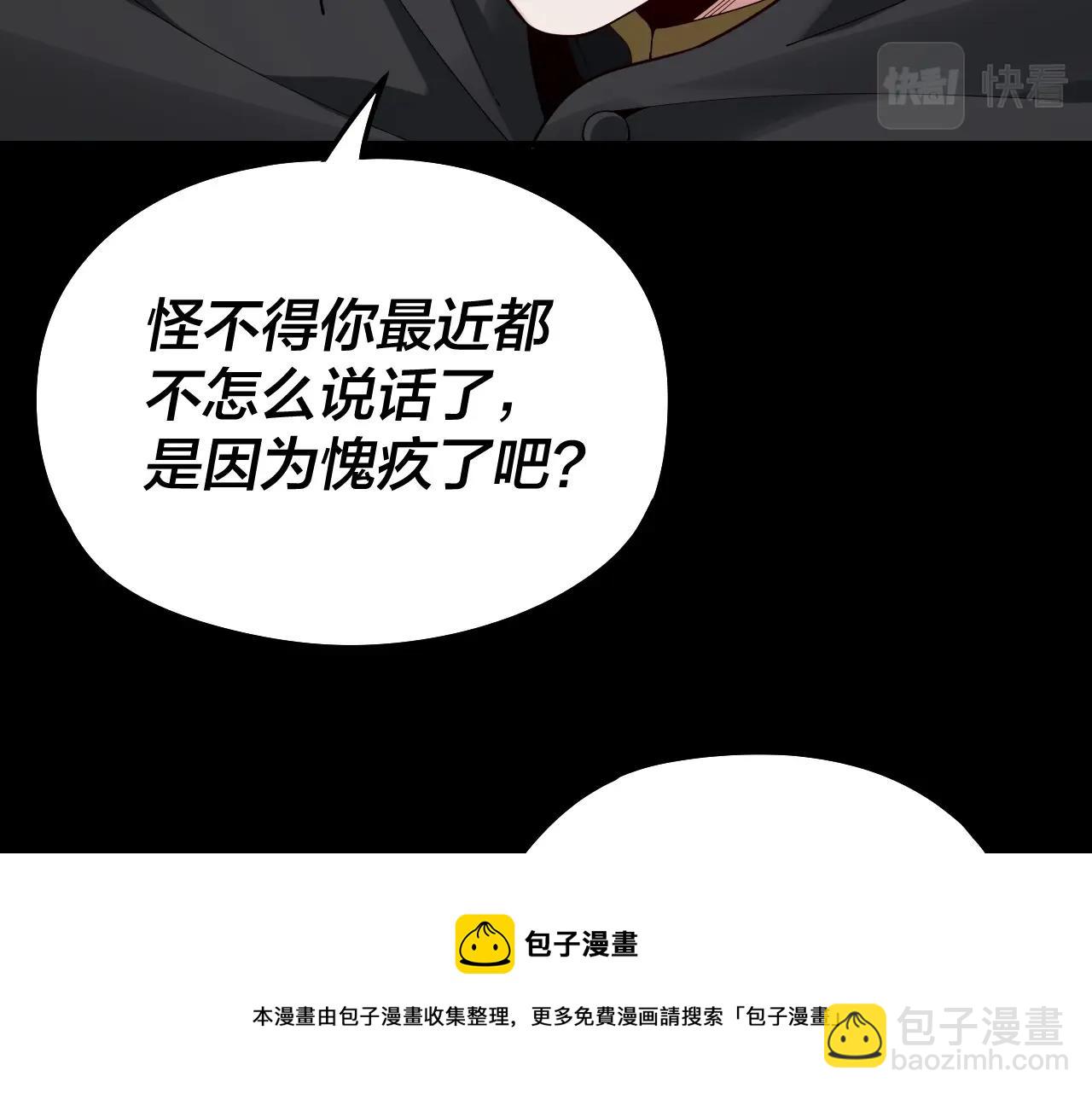 《我！天命大反派（隔周双更）》第22话 炎姬臣服！ 第33页