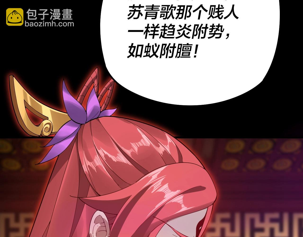 《我！天命大反派（隔周双更）》第22话 炎姬臣服！ 第36页