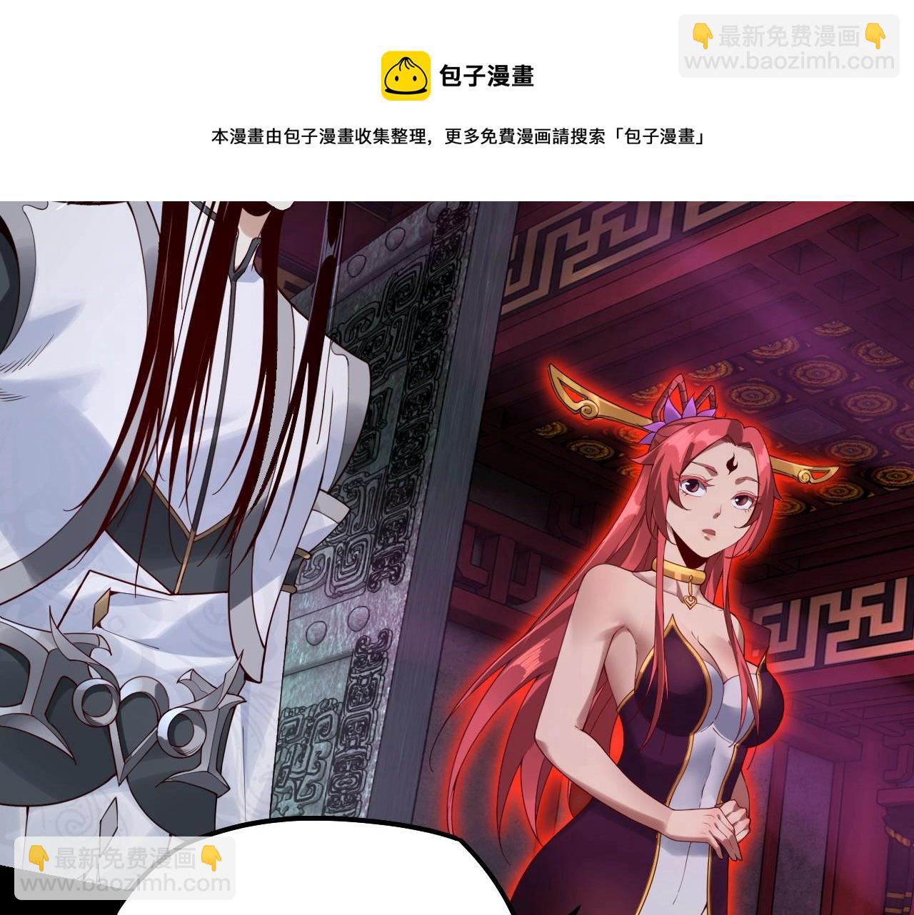 《我！天命大反派（隔周双更）》第22话 炎姬臣服！ 第45页