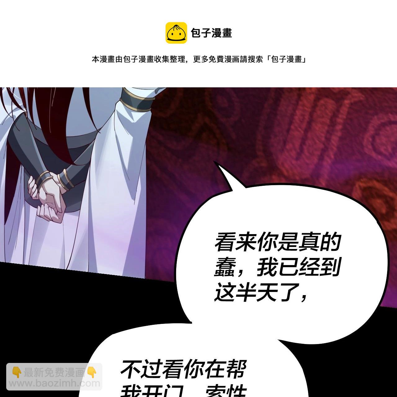 《我！天命大反派（隔周双更）》第22话 炎姬臣服！ 第9页