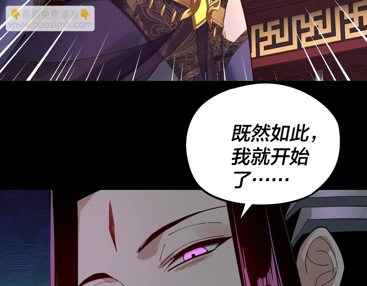 《我！天命大反派（隔周双更）》第24话 难逃魔掌！ 第11页