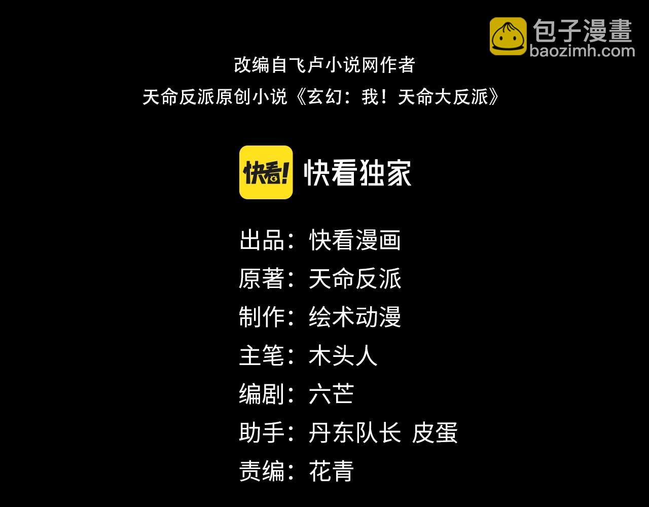 《我！天命大反派（隔周双更）》第24话 难逃魔掌！ 第3页