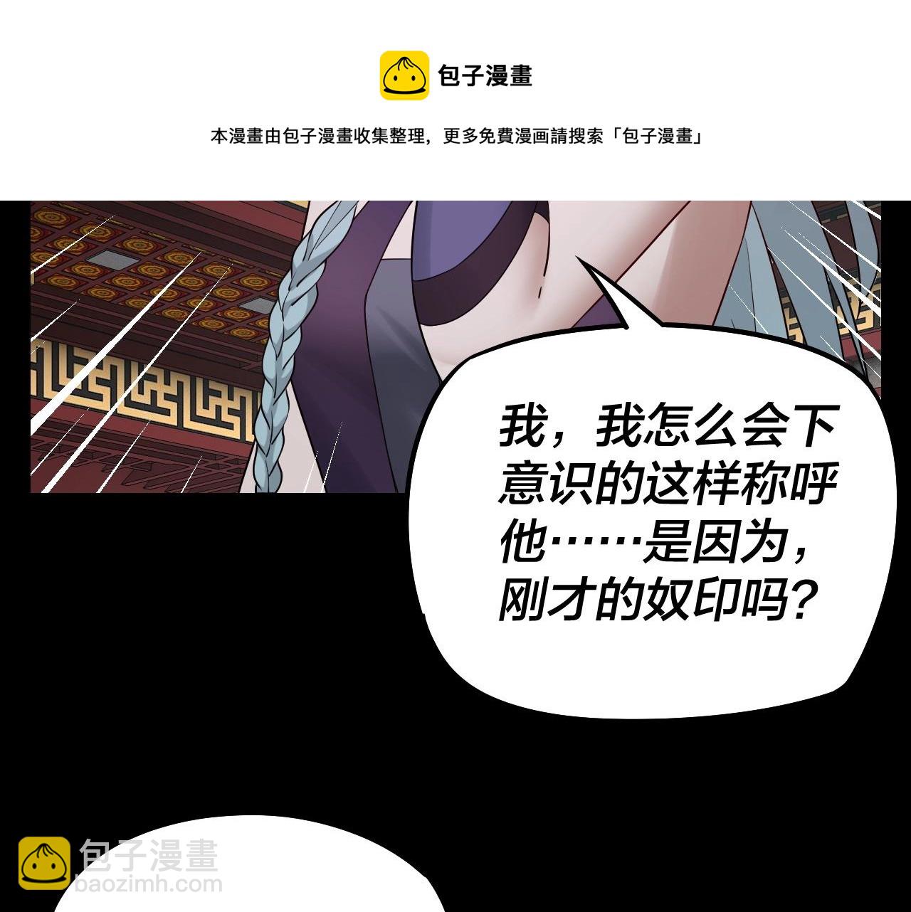 《我！天命大反派（隔周双更）》第24话 难逃魔掌！ 第45页