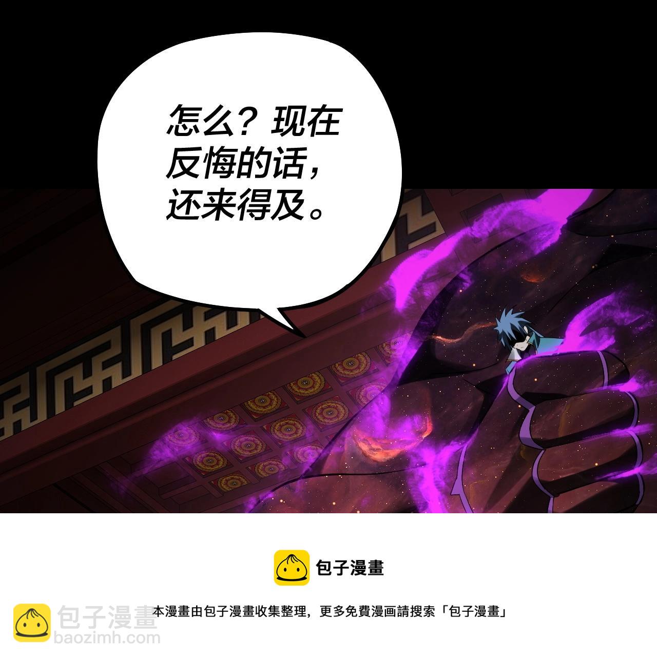 《我！天命大反派（隔周双更）》第24话 难逃魔掌！ 第5页
