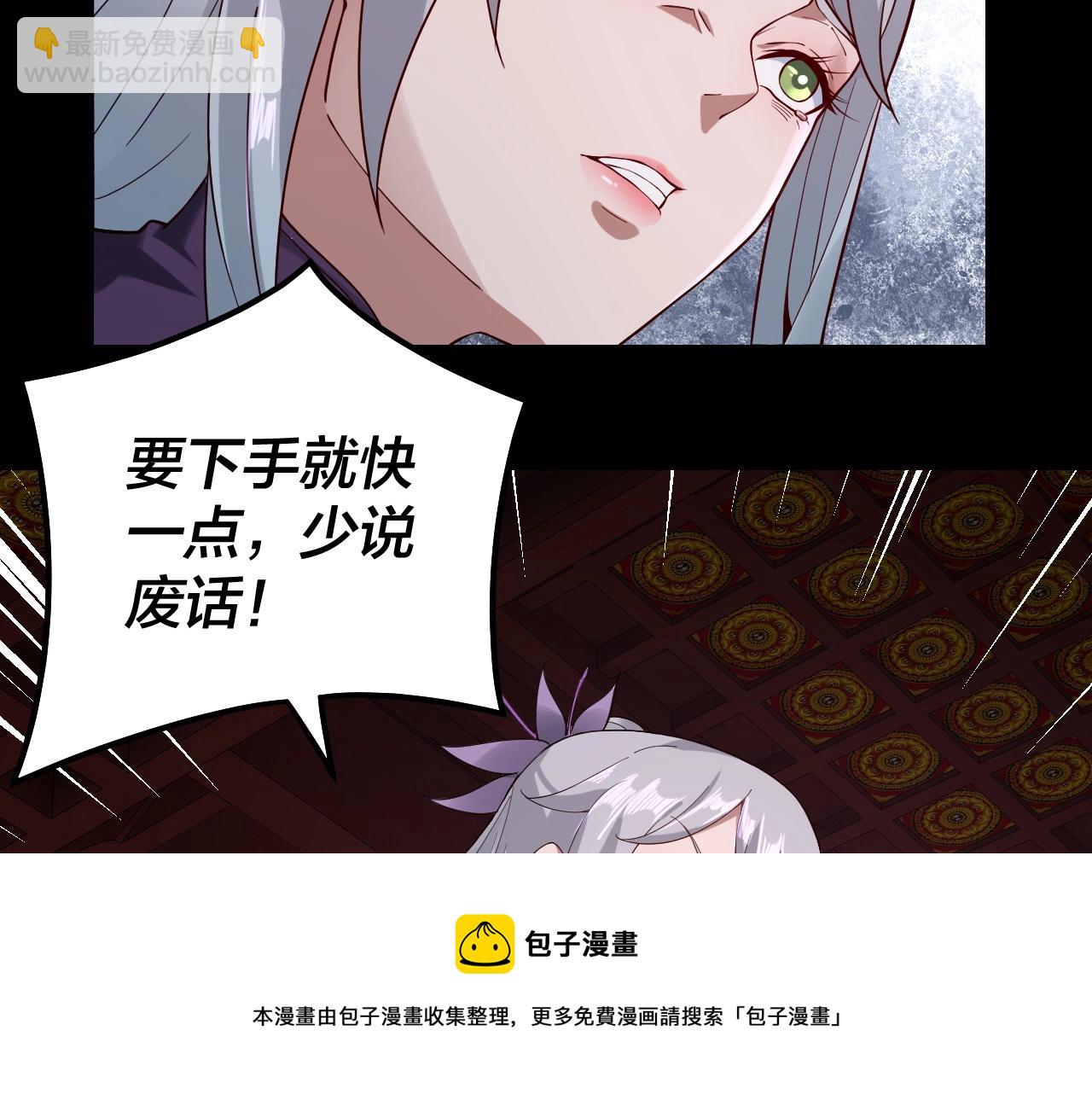 《我！天命大反派（隔周双更）》第24话 难逃魔掌！ 第9页