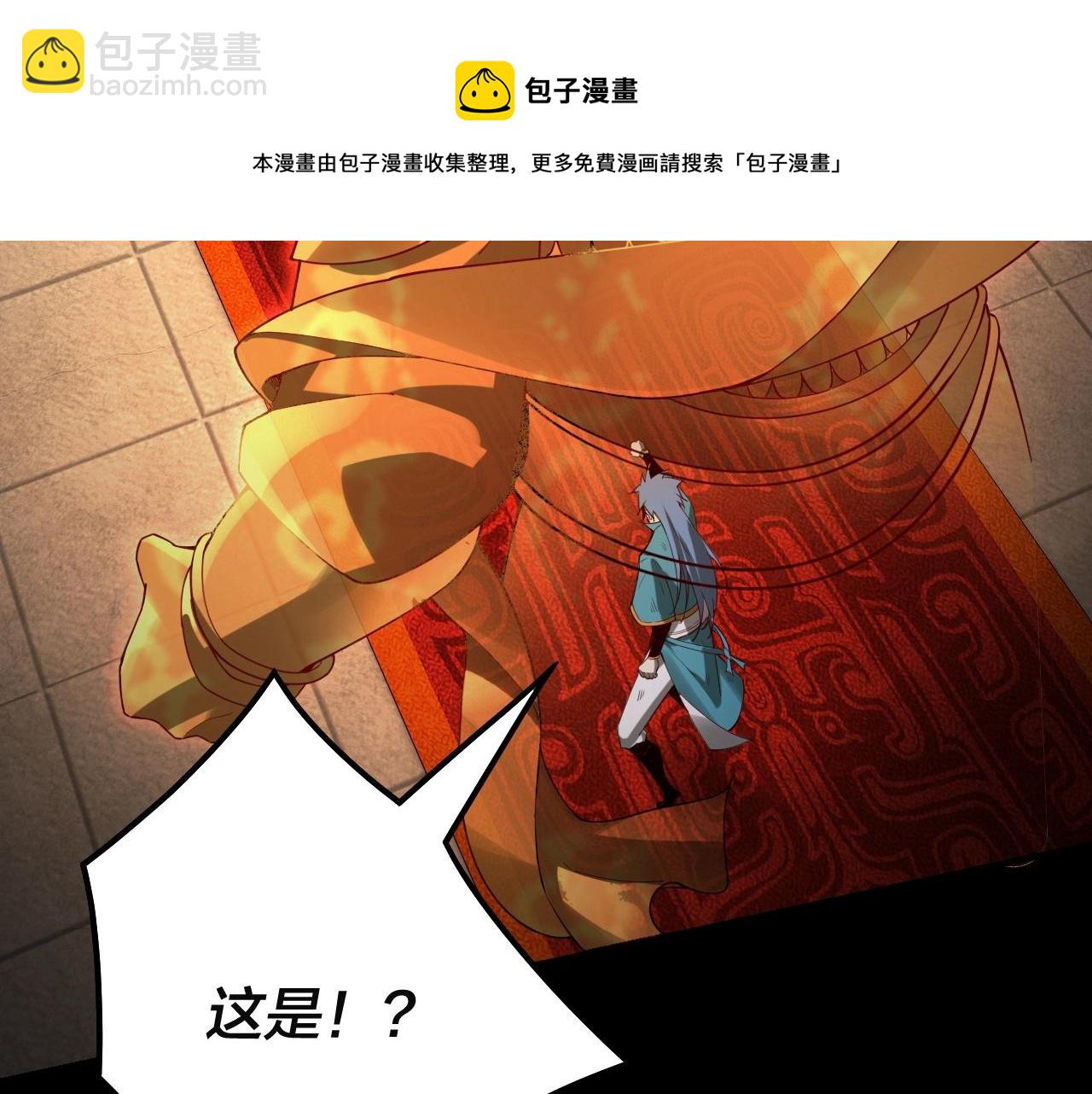 《我！天命大反派（隔周双更）》第23话 放了叶尘？！ 第13页