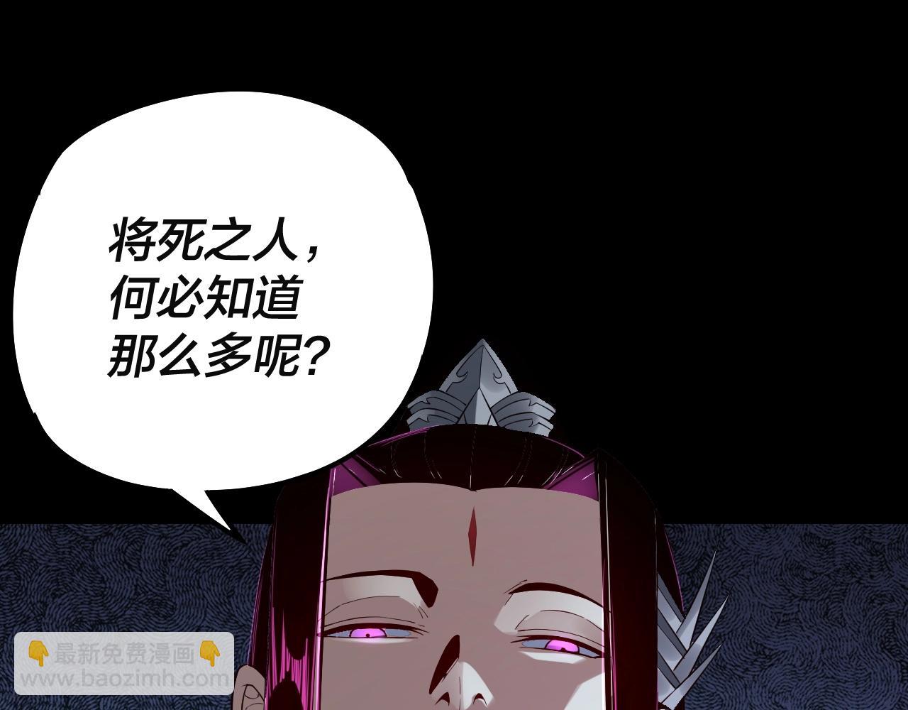 《我！天命大反派（隔周双更）》第23话 放了叶尘？！ 第18页