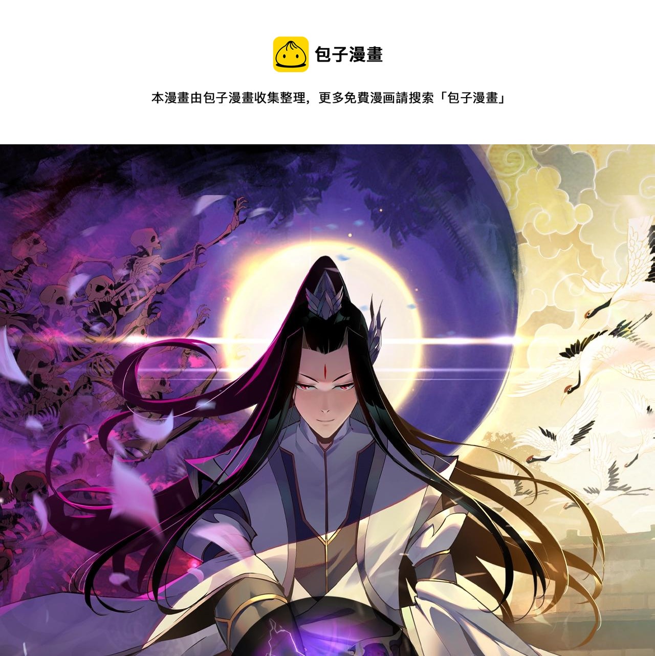 《我！天命大反派（隔周双更）》第23话 放了叶尘？！ 第1页