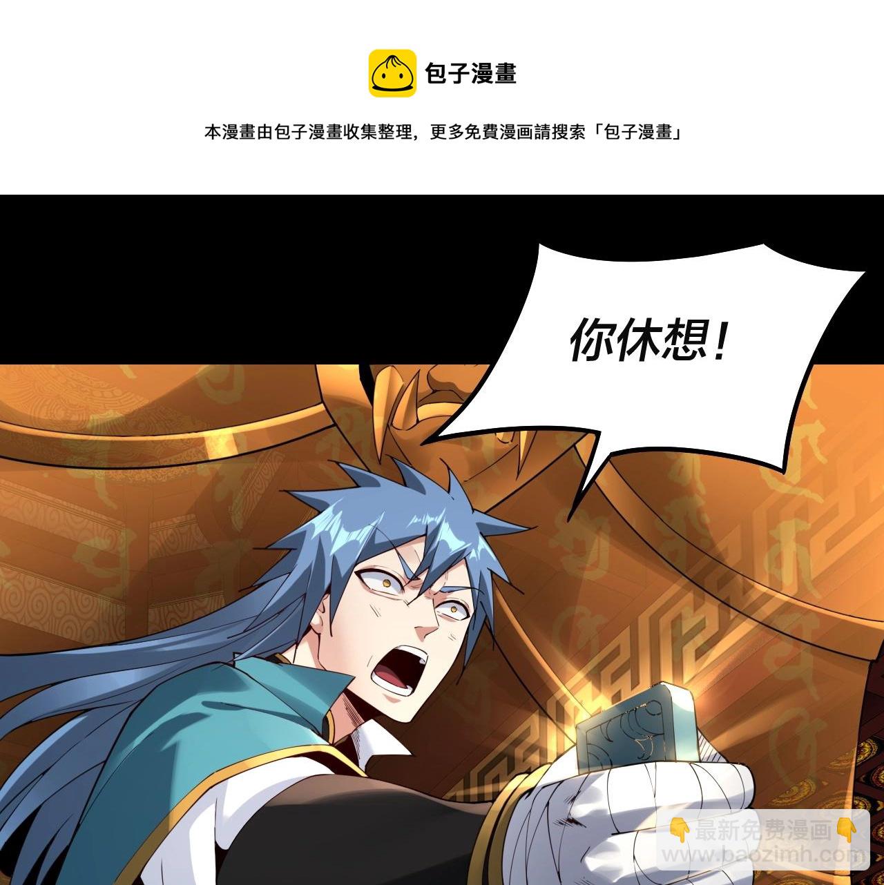 《我！天命大反派（隔周双更）》第23话 放了叶尘？！ 第25页