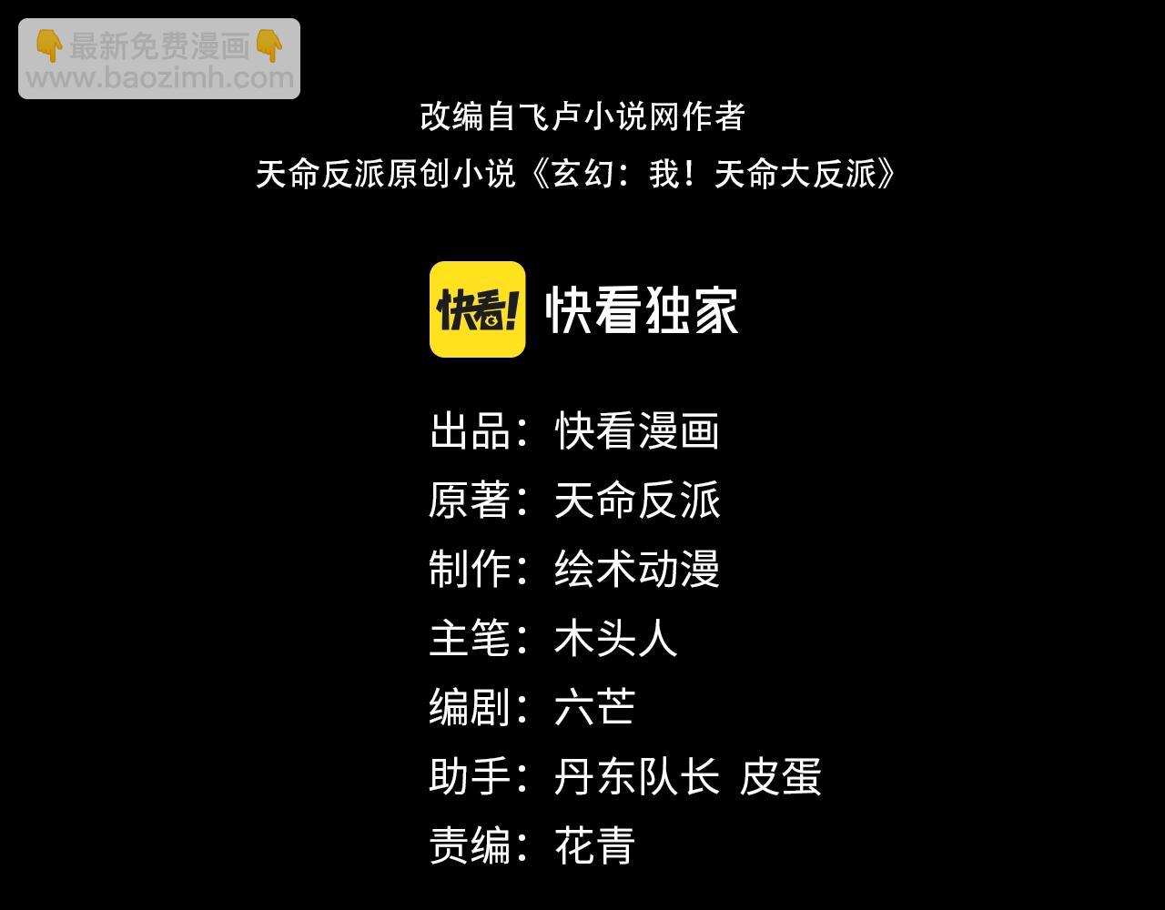 《我！天命大反派（隔周双更）》第23话 放了叶尘？！ 第3页