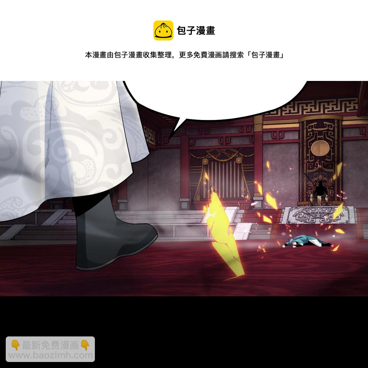 《我！天命大反派（隔周双更）》第23话 放了叶尘？！ 第41页