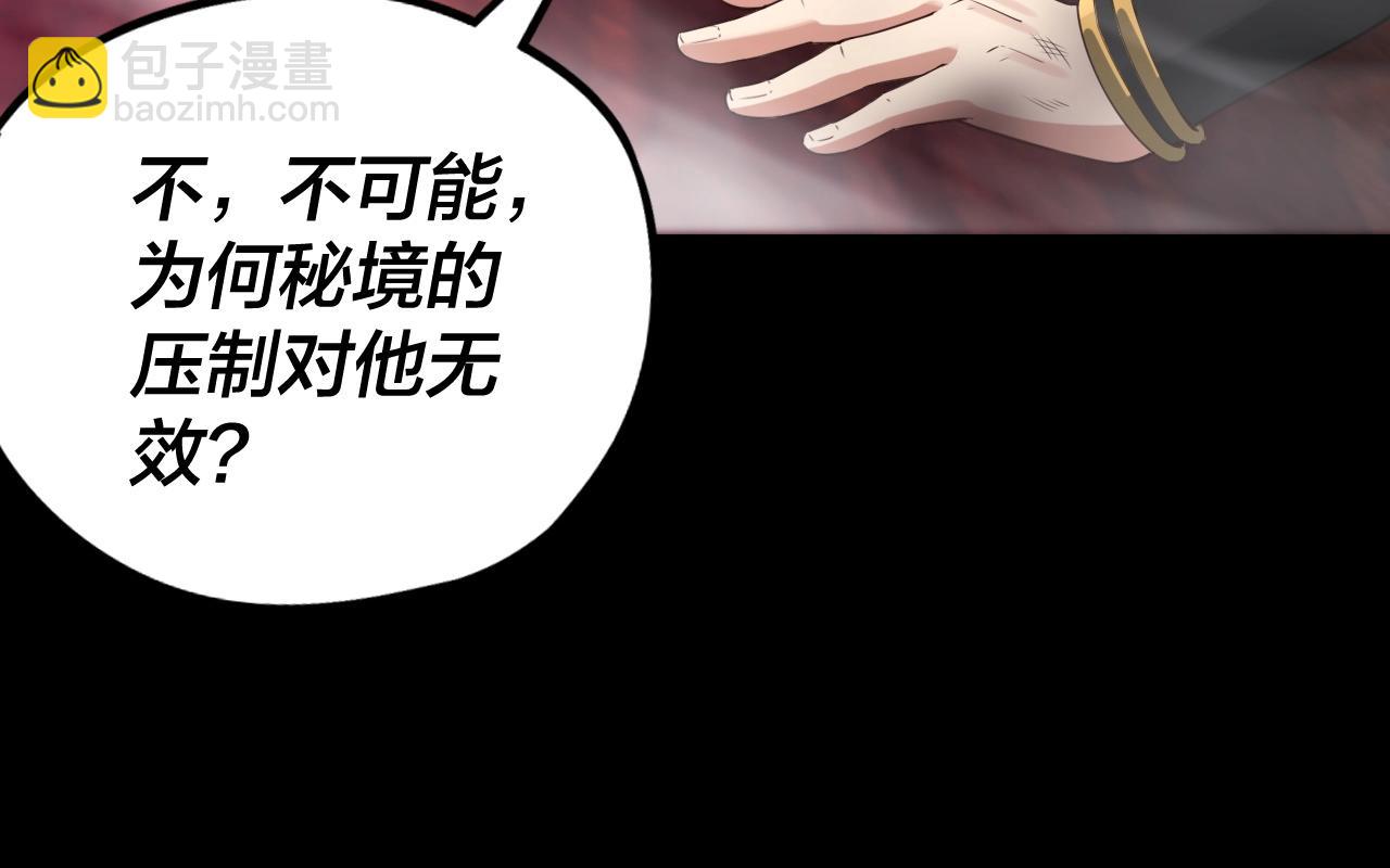 《我！天命大反派（隔周双更）》第23话 放了叶尘？！ 第43页