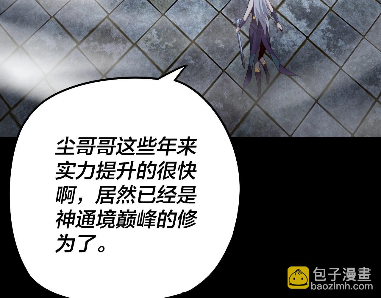 《我！天命大反派（隔周双更）》第21话 抵达终点了！ 第11页