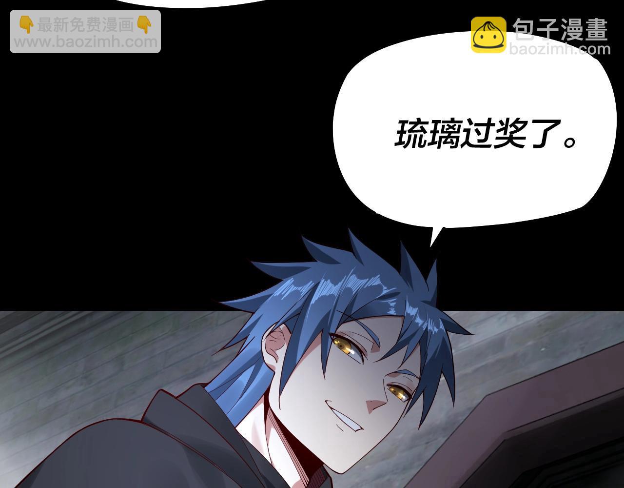 《我！天命大反派（隔周双更）》第21话 抵达终点了！ 第12页