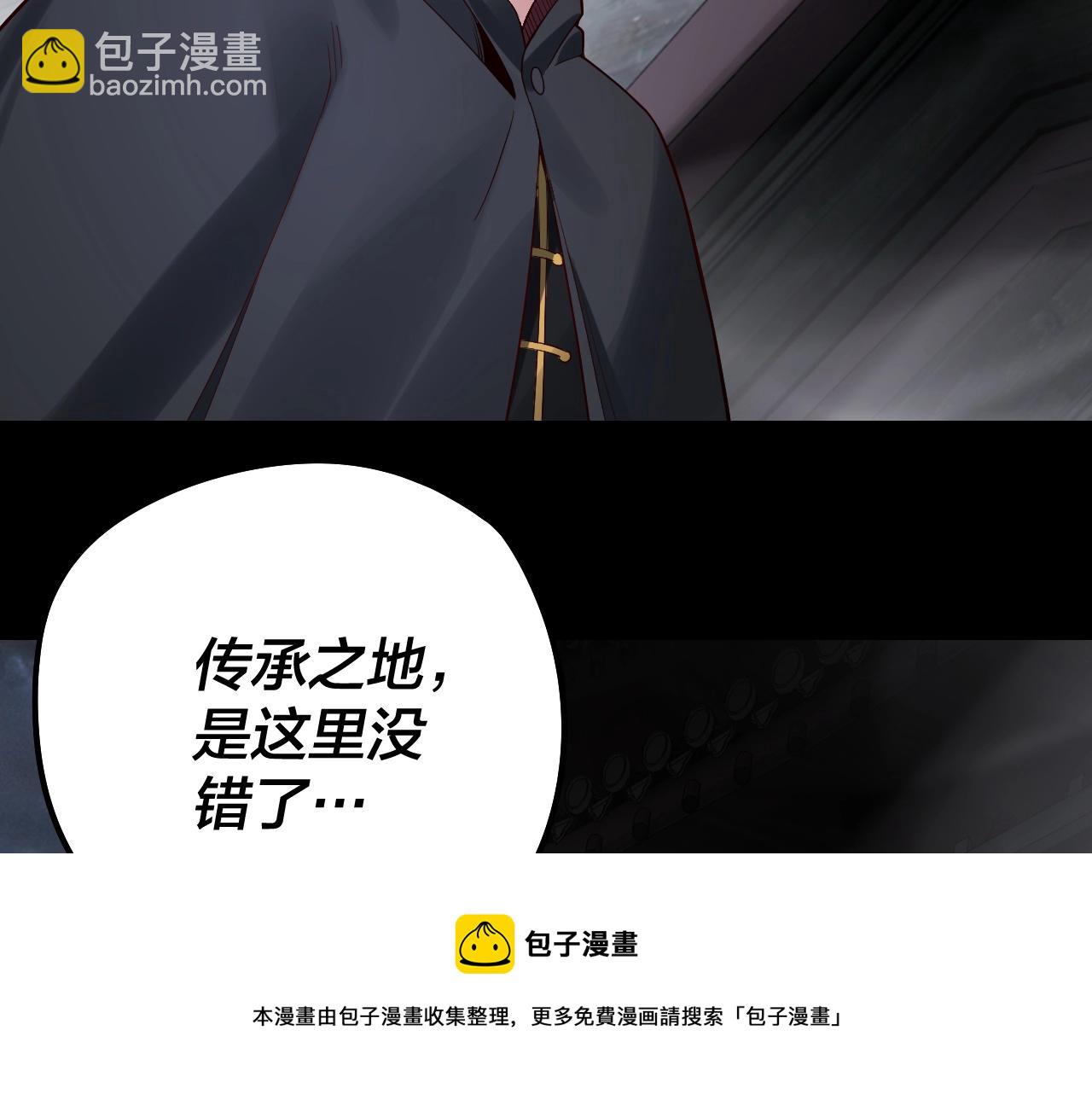 《我！天命大反派（隔周双更）》第21话 抵达终点了！ 第13页