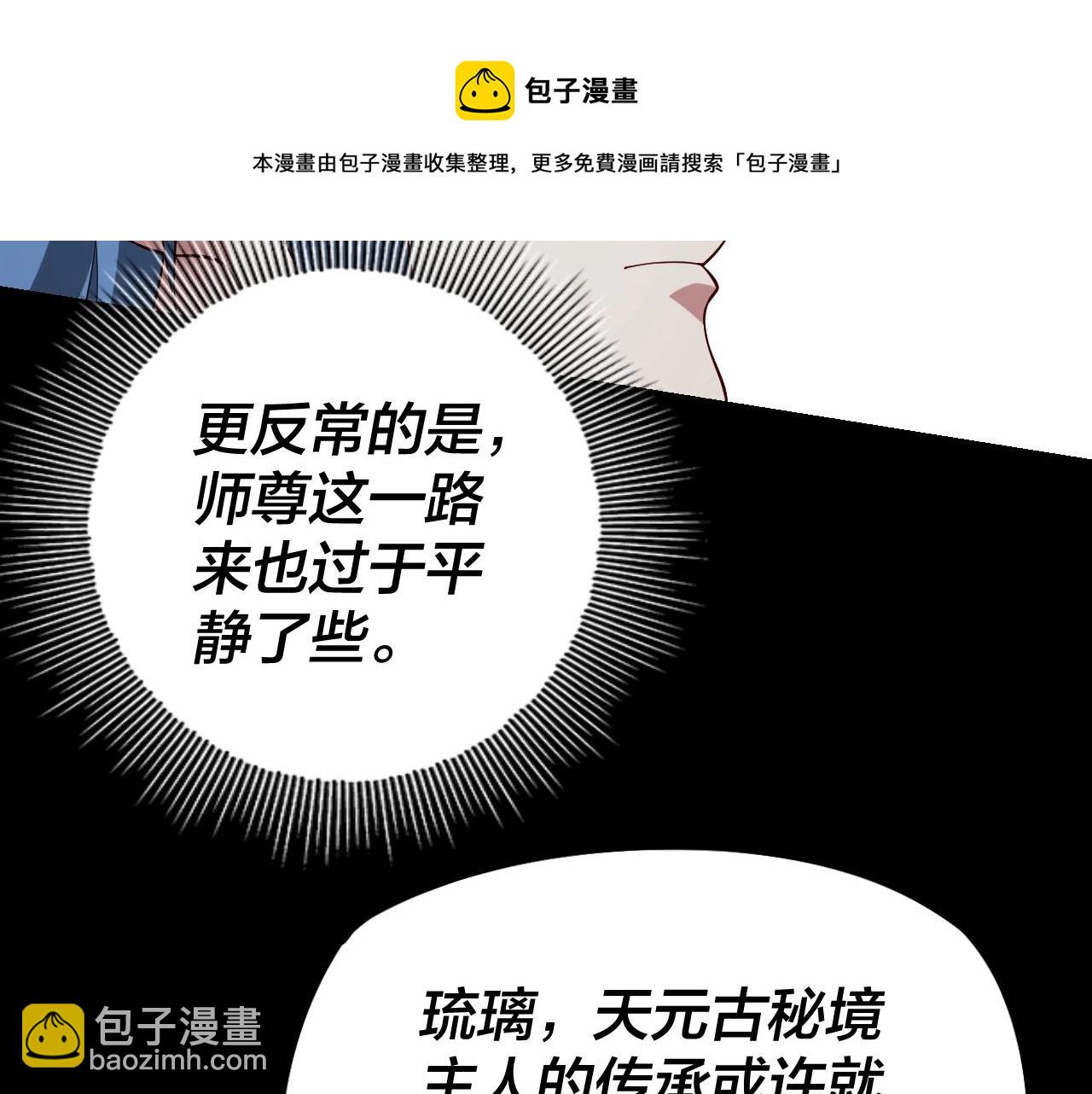 《我！天命大反派（隔周双更）》第21话 抵达终点了！ 第17页