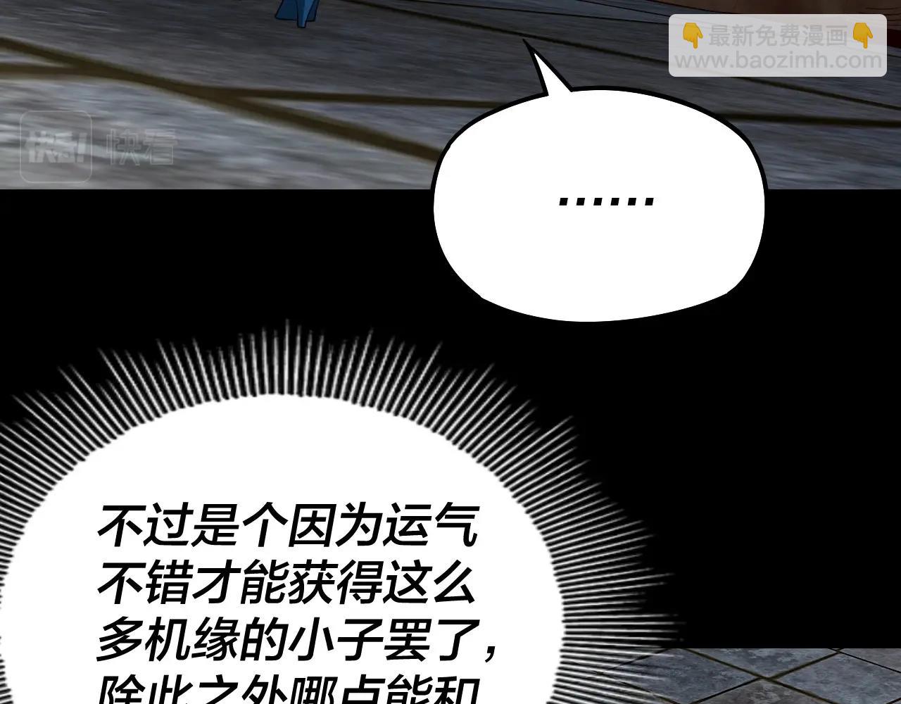 《我！天命大反派（隔周双更）》第21话 抵达终点了！ 第20页