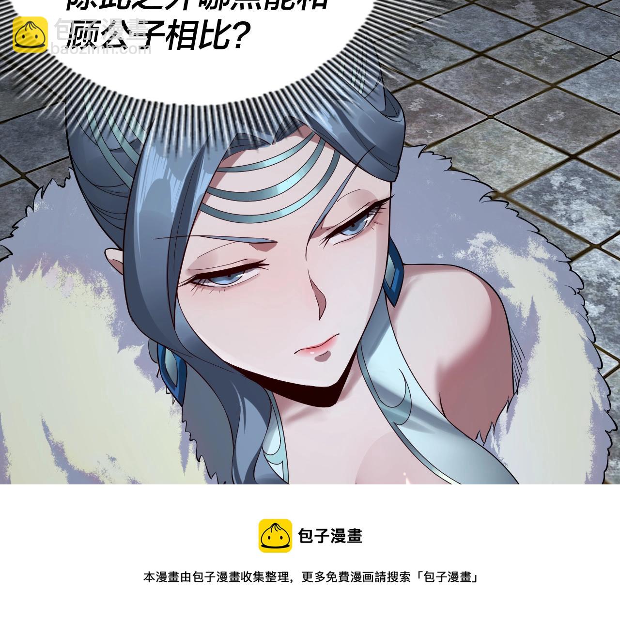 《我！天命大反派（隔周双更）》第21话 抵达终点了！ 第21页
