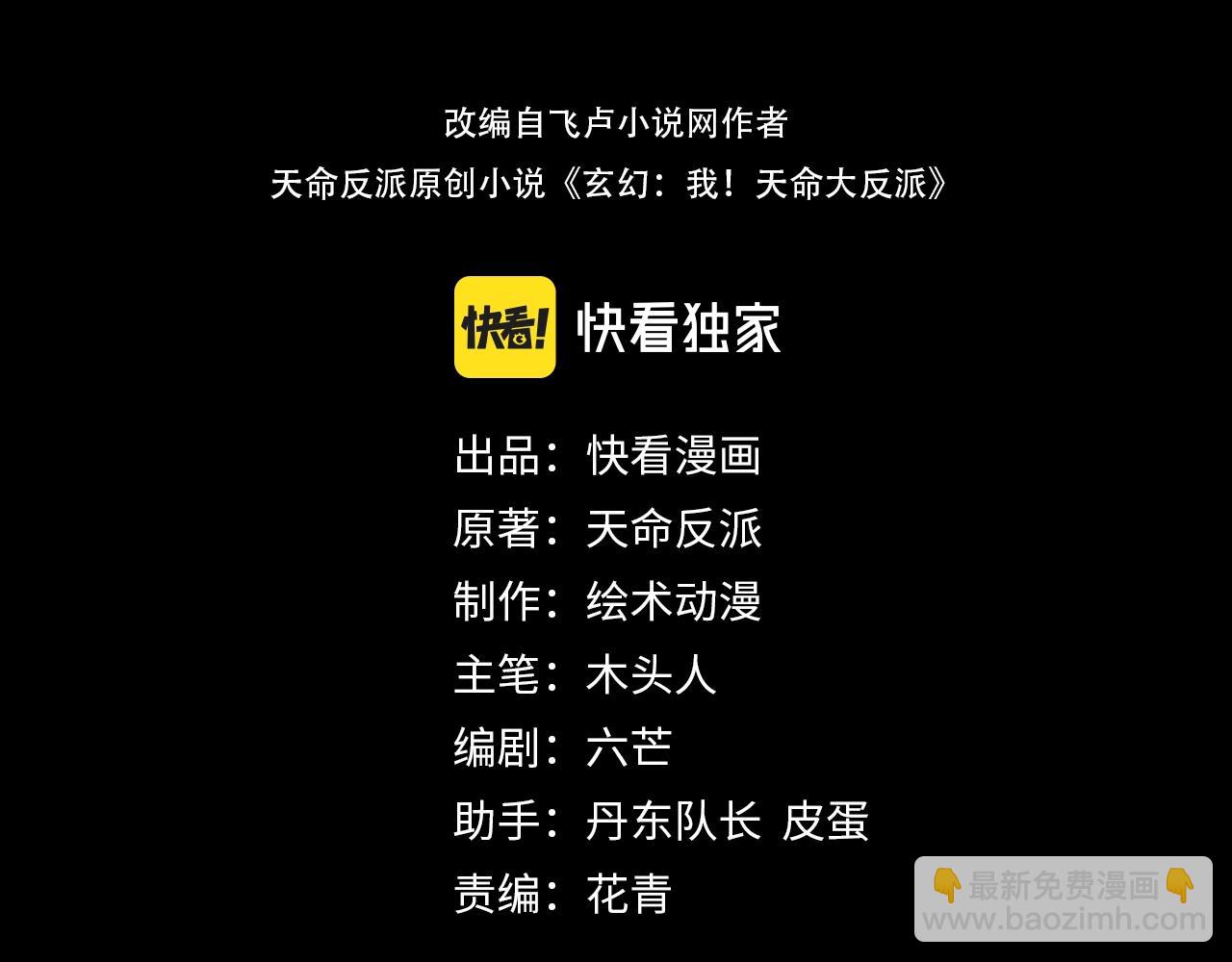 《我！天命大反派（隔周双更）》第21话 抵达终点了！ 第3页